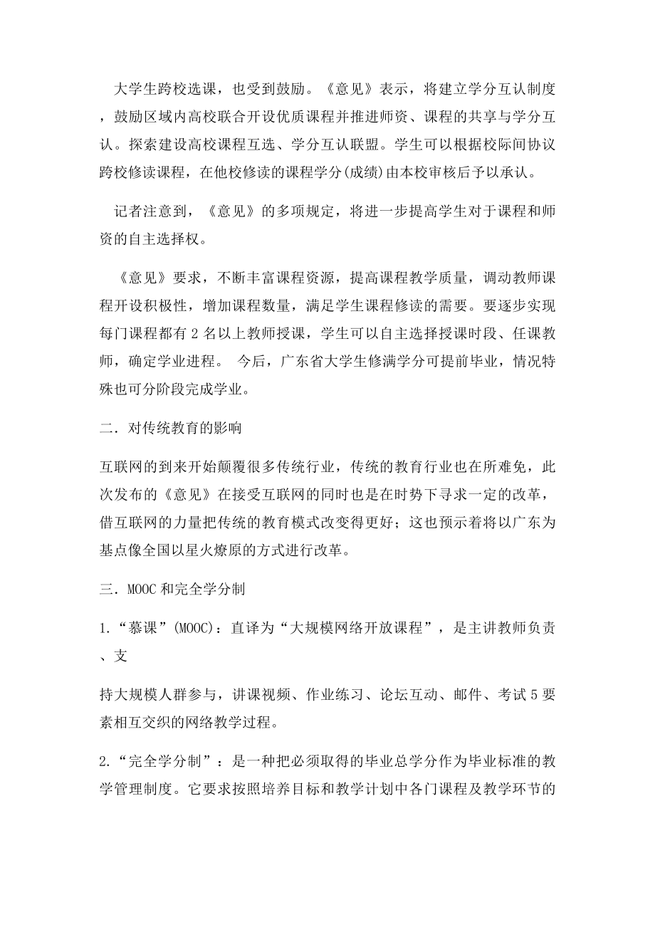 关于普通高等学校实施学分制管理的意见.docx_第3页