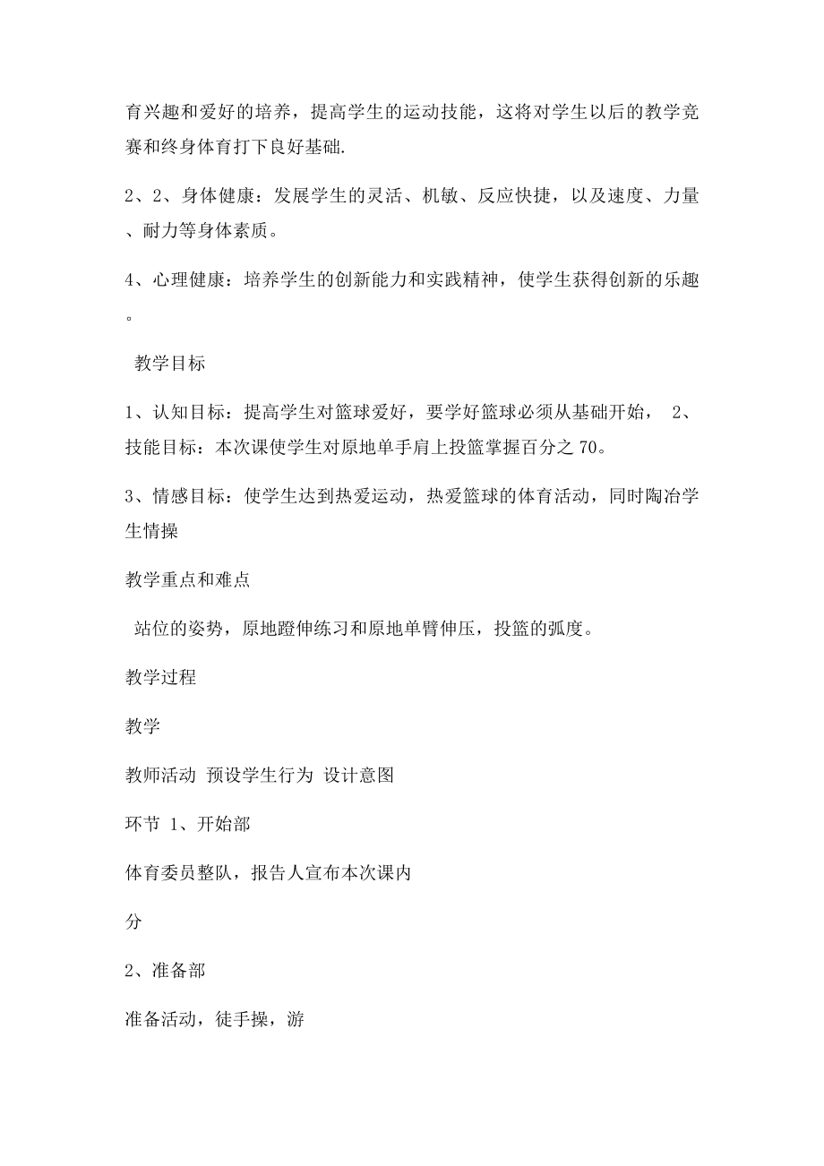 初中体育教学设计与反思模.docx_第2页