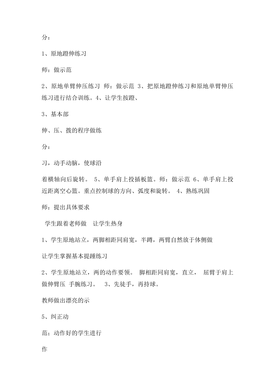 初中体育教学设计与反思模.docx_第3页