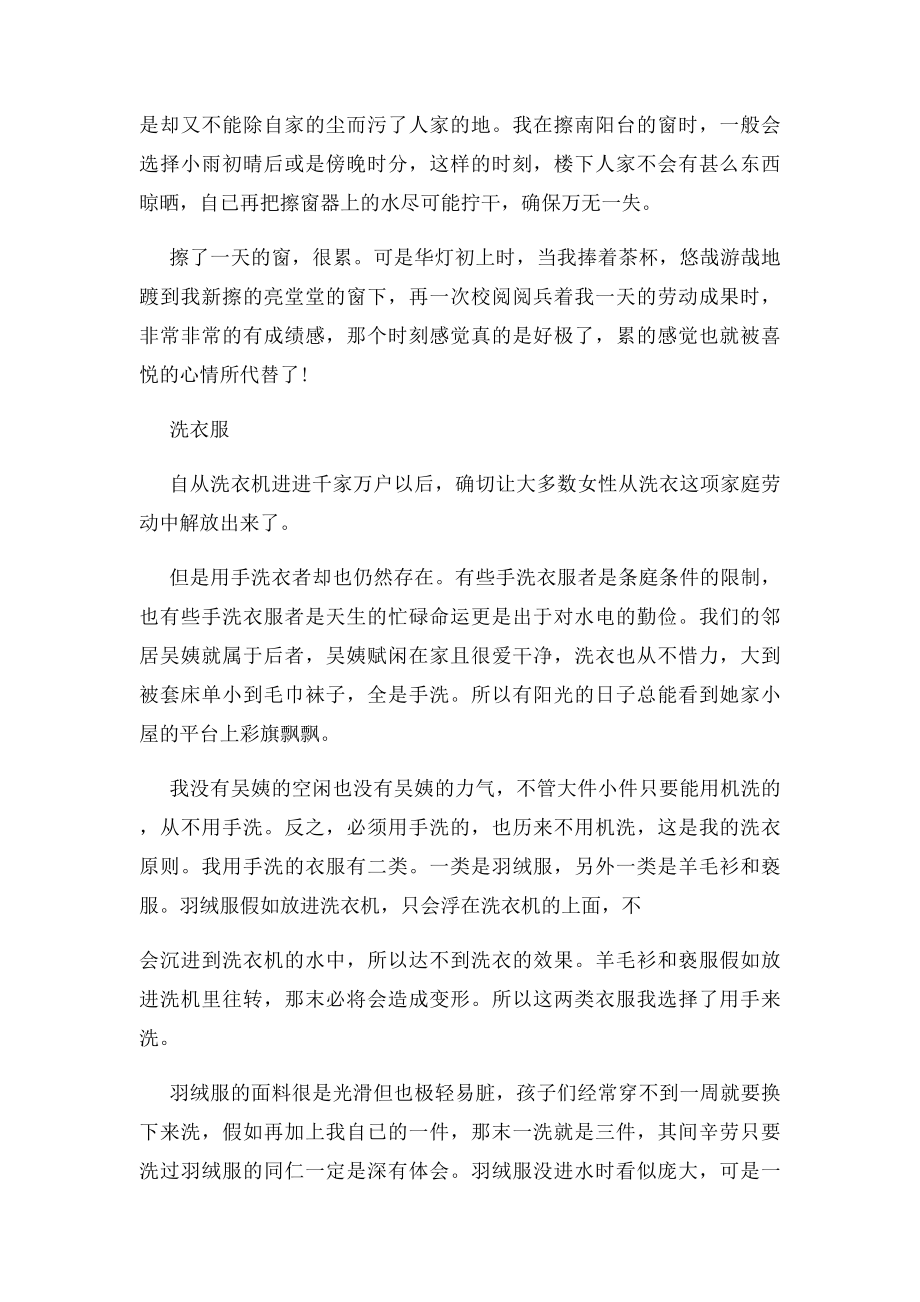 做家务的心得体会(1).docx_第2页