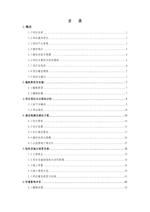 龙潭公园建设工程项目可行性研究报告.doc