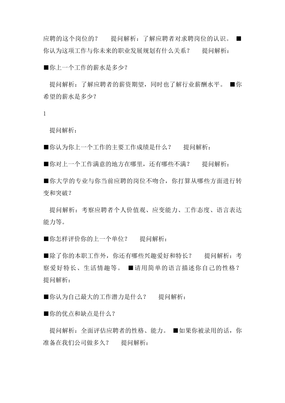 人力资源管理人员面试常见提问问题汇总.docx_第2页