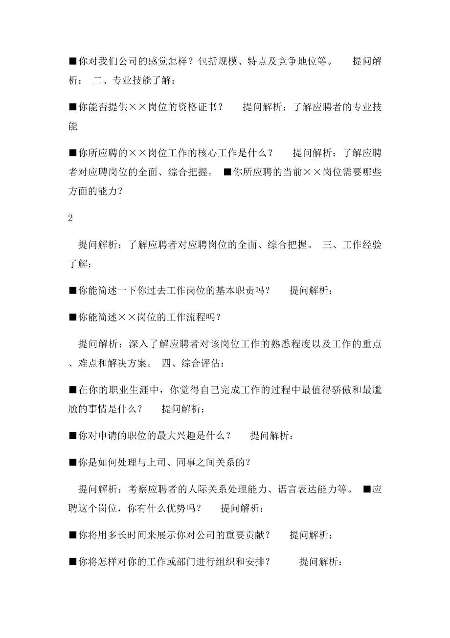 人力资源管理人员面试常见提问问题汇总.docx_第3页