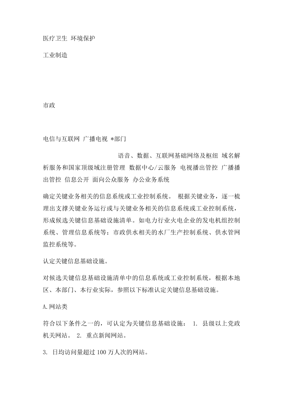 关键信息基础设施确定指南.docx_第3页