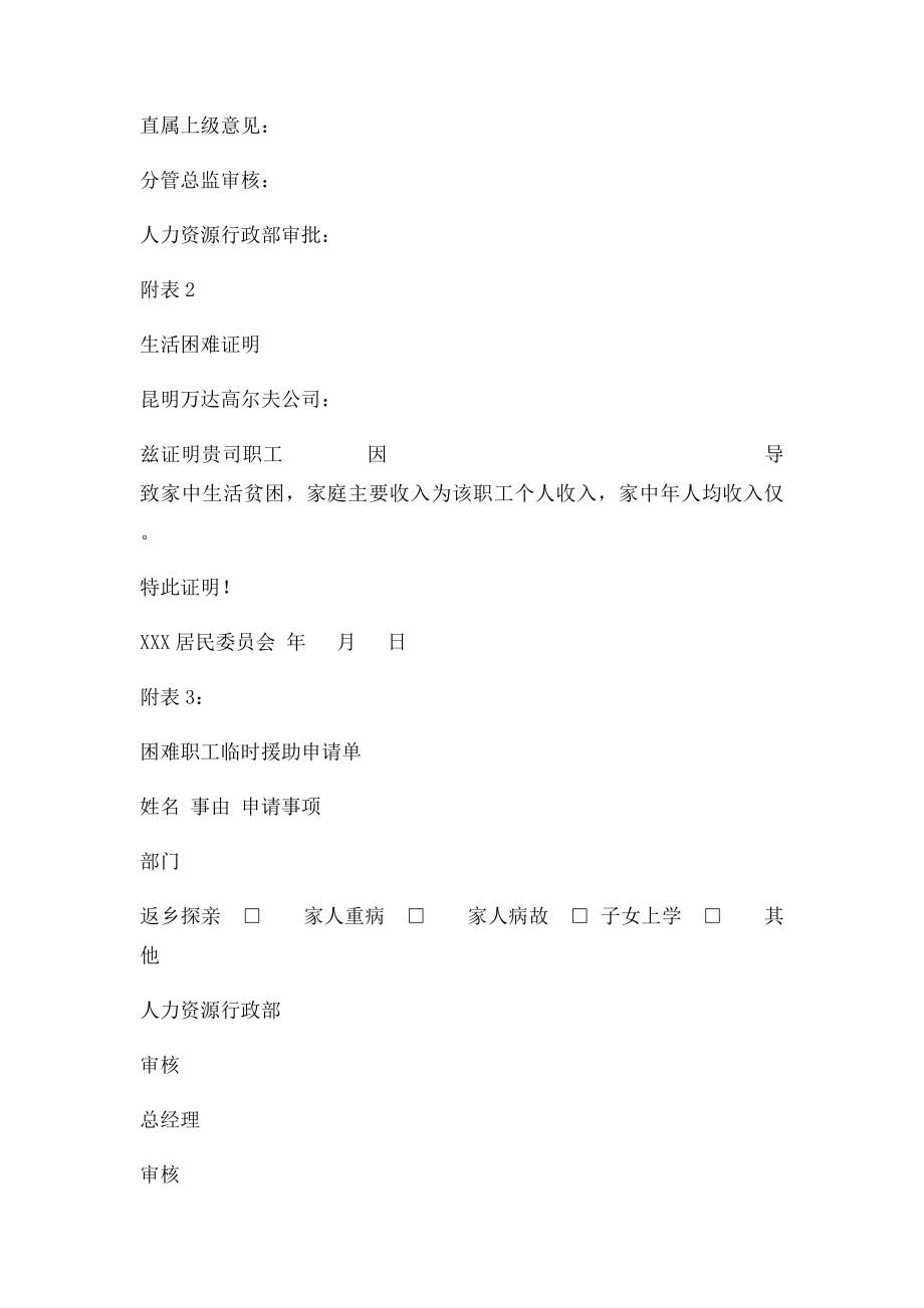 困难职工帮扶方案.docx_第3页