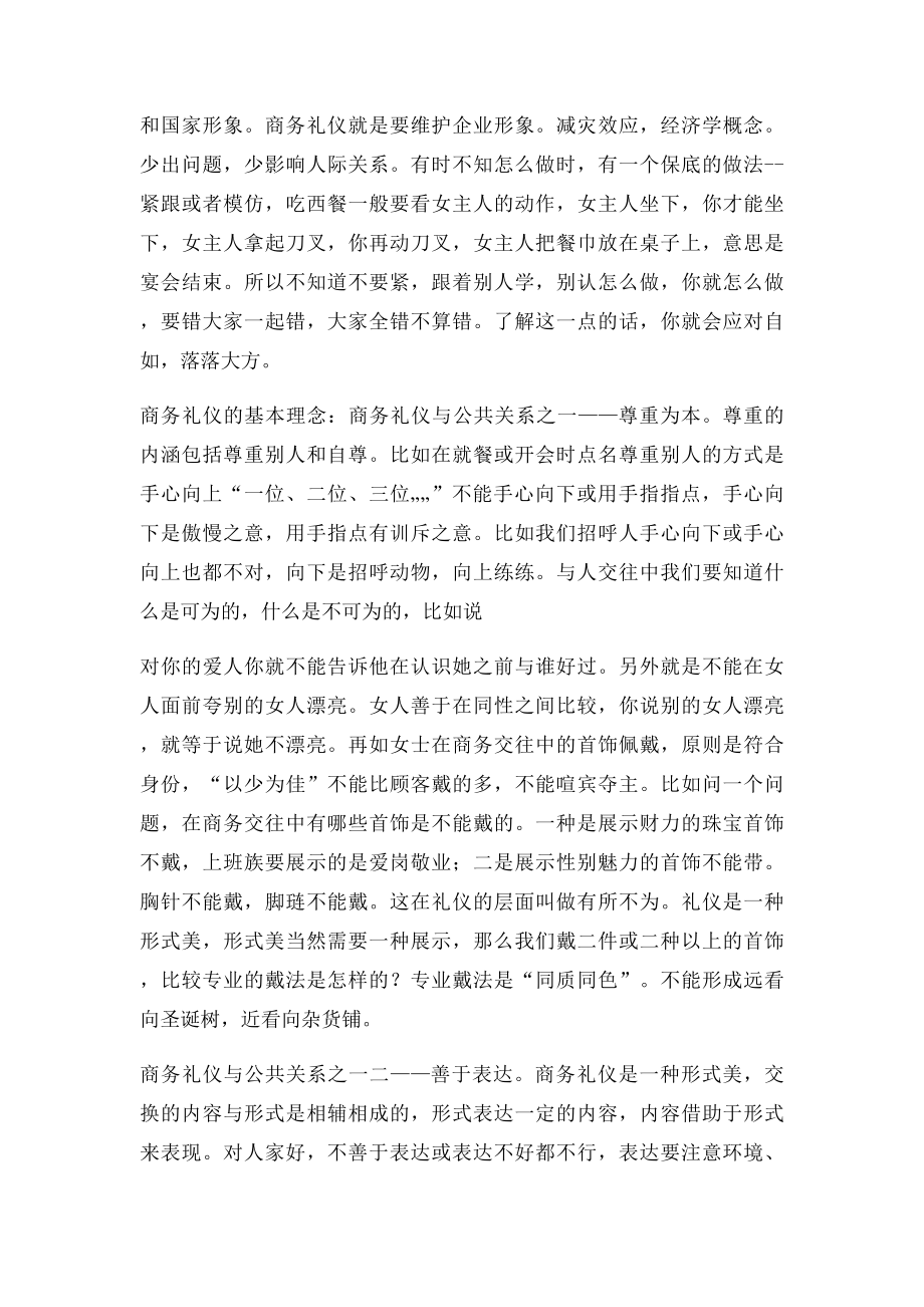 关于商务礼仪的论文.docx_第3页