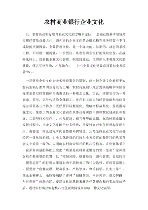 农村商业银行企业文化.docx