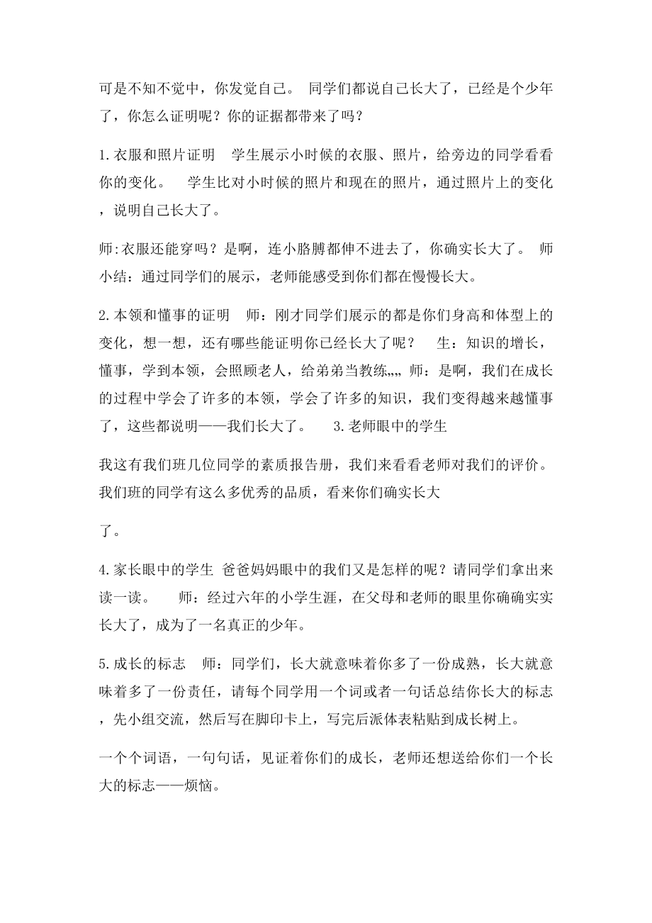 六年级下册品社小小少年教案.docx_第2页