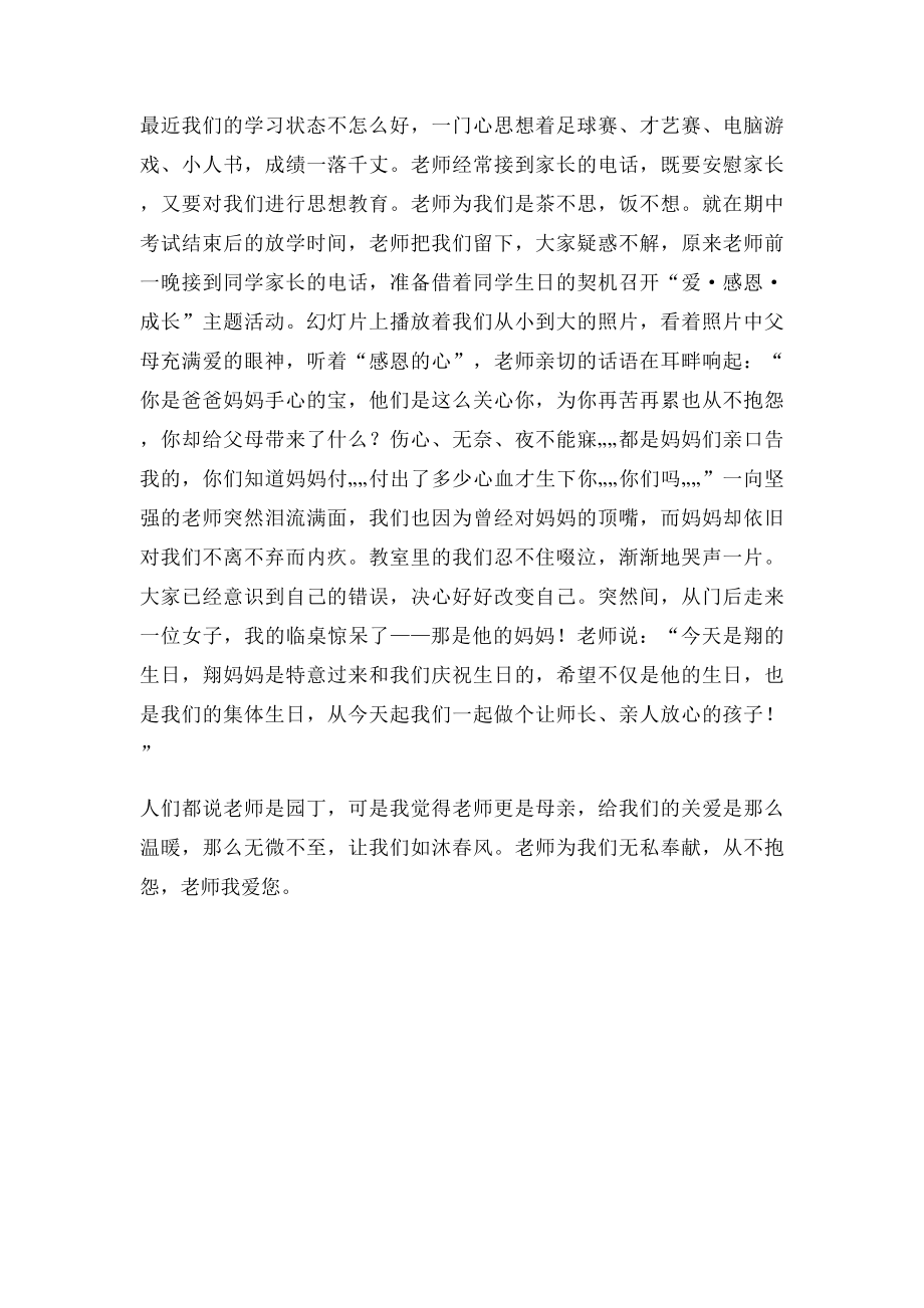 亲爱的老师(1).docx_第2页