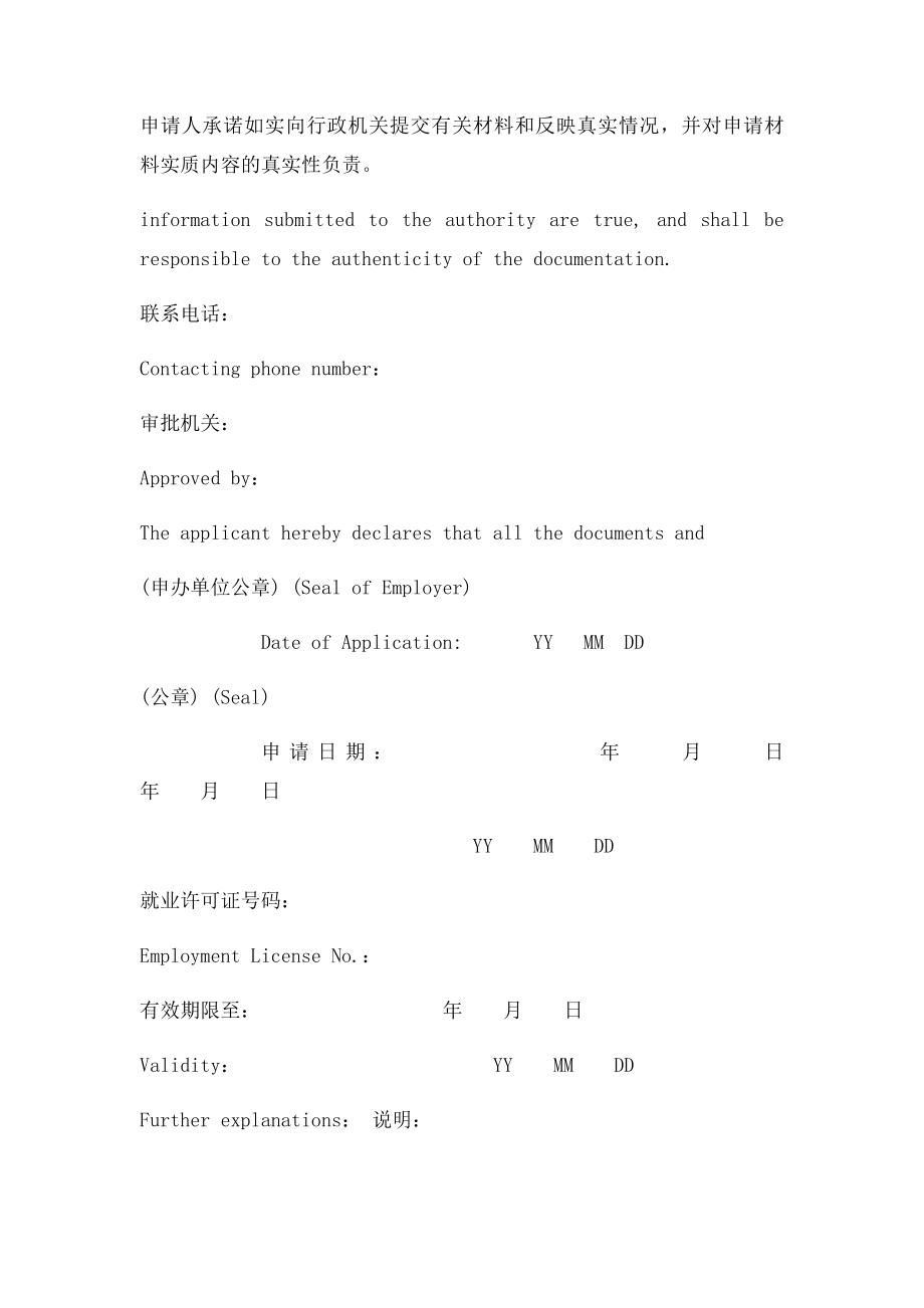 外国人就业申请表.docx_第3页