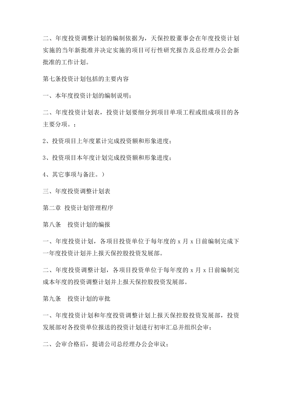 公司投资计划管理办法.docx_第2页