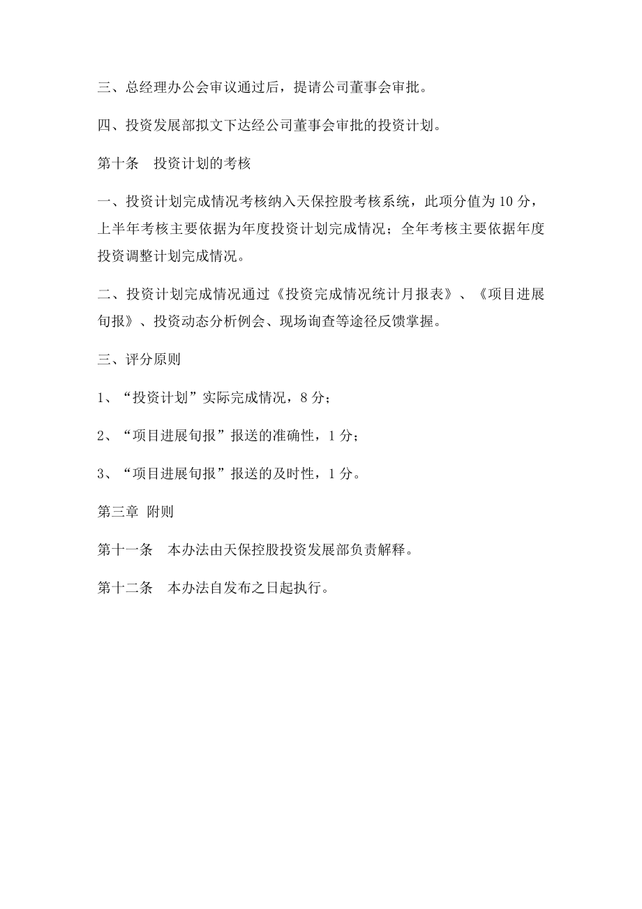 公司投资计划管理办法.docx_第3页