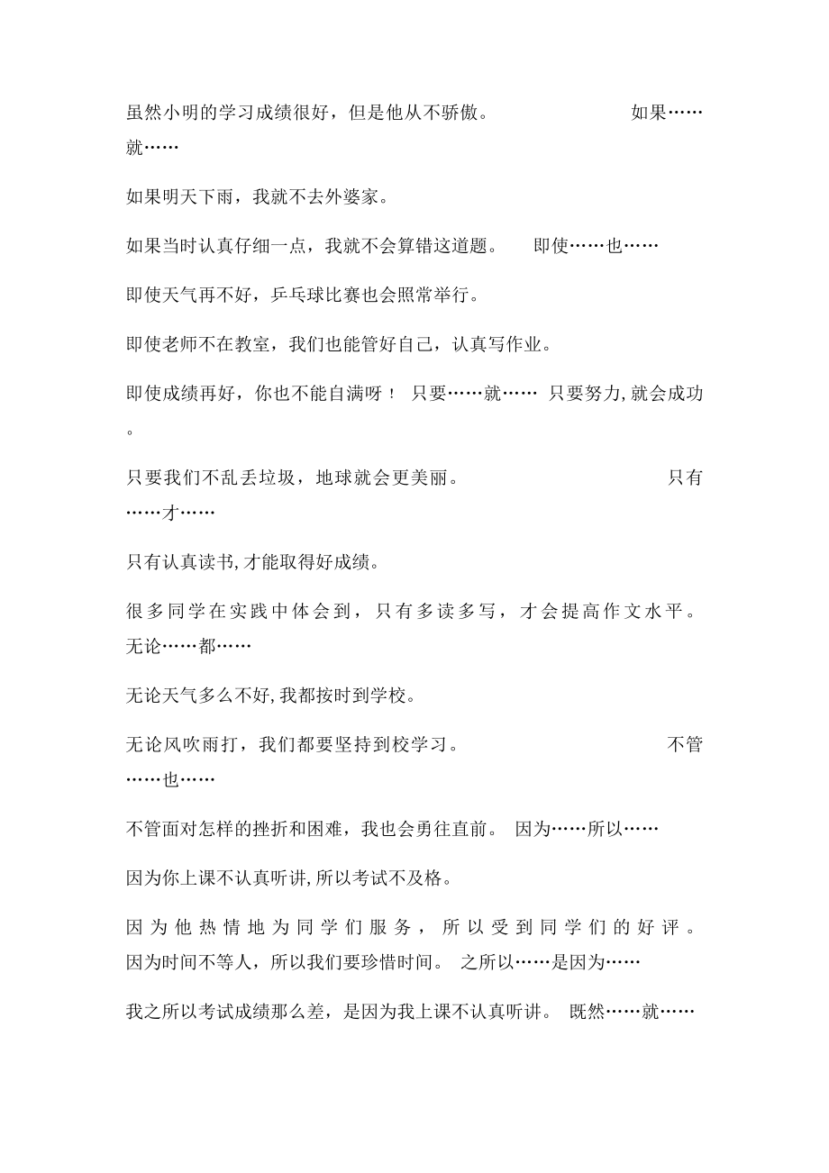 关联词造句.docx_第2页