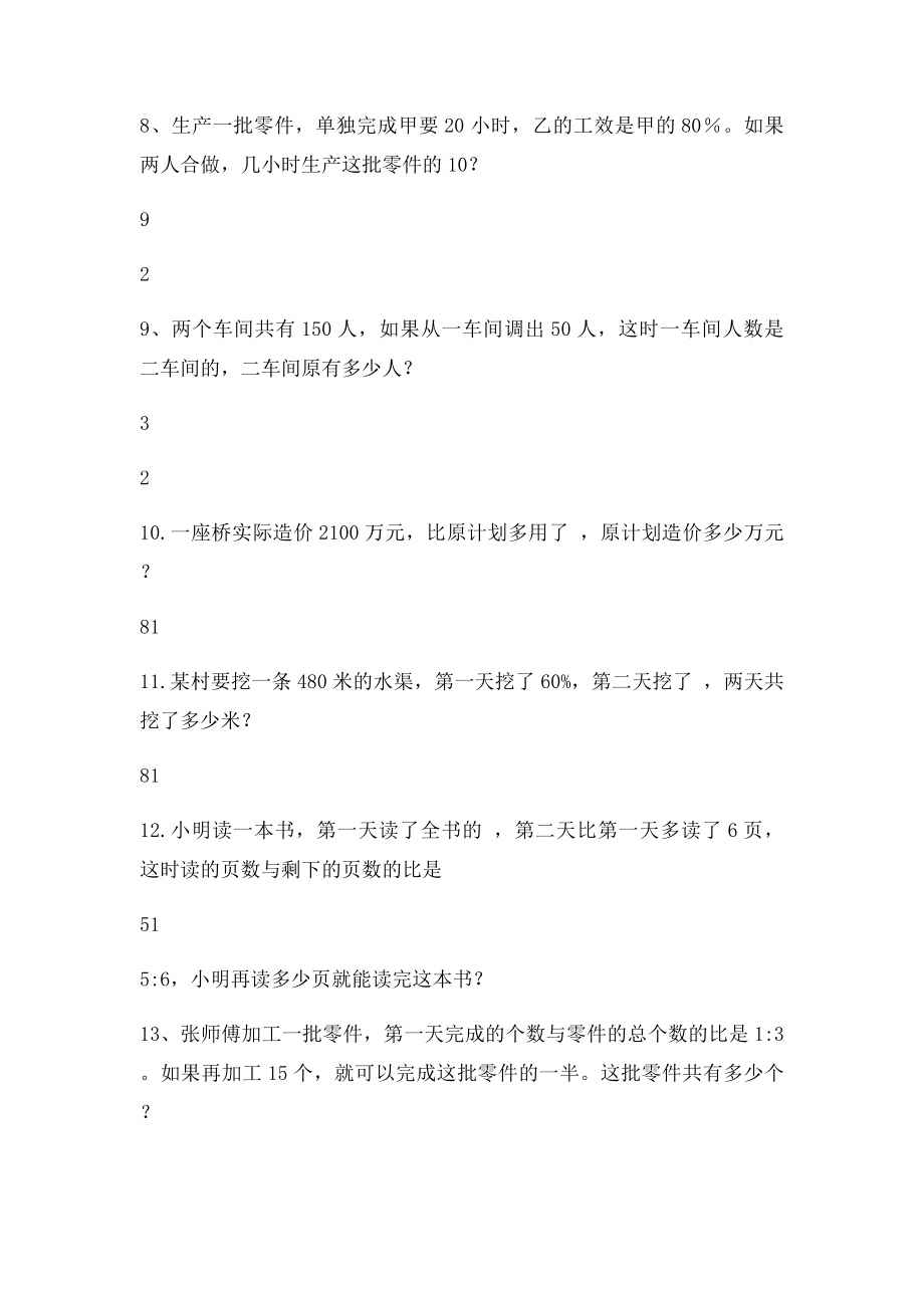 六年级上册期末冲刺卷.docx_第2页