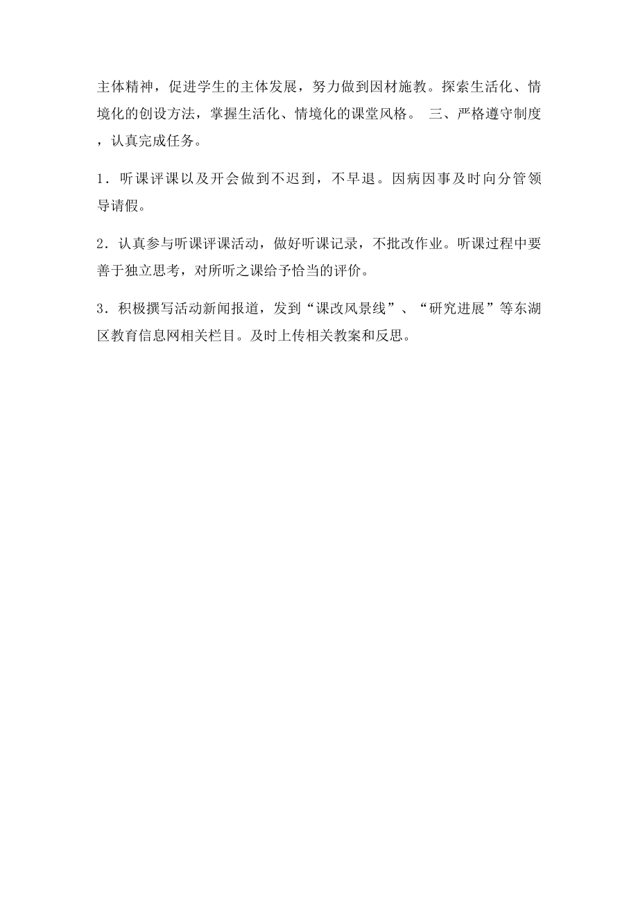 同伴互助计划.docx_第2页