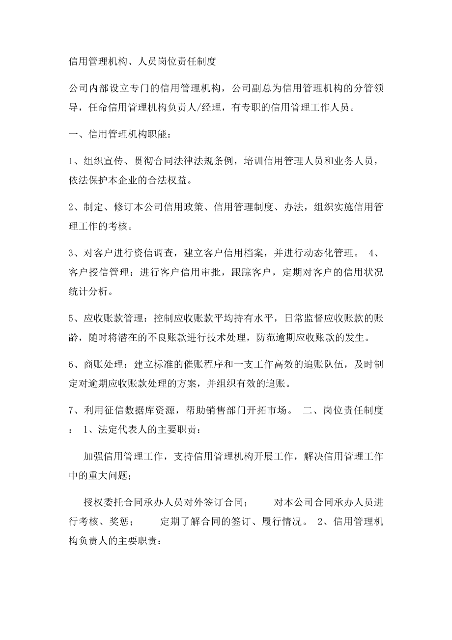 企业信用管理制度参考样本(1).docx_第2页