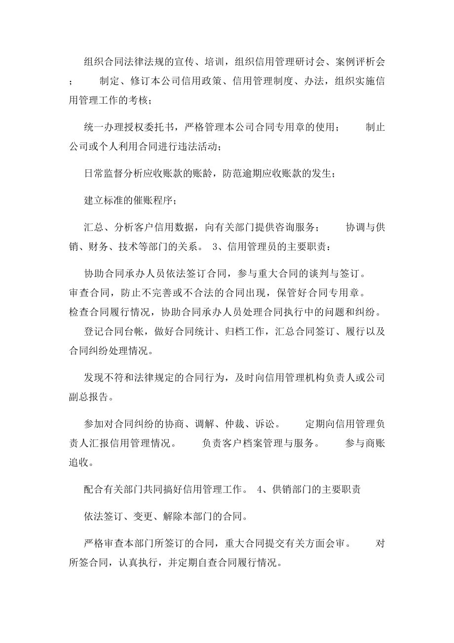 企业信用管理制度参考样本(1).docx_第3页