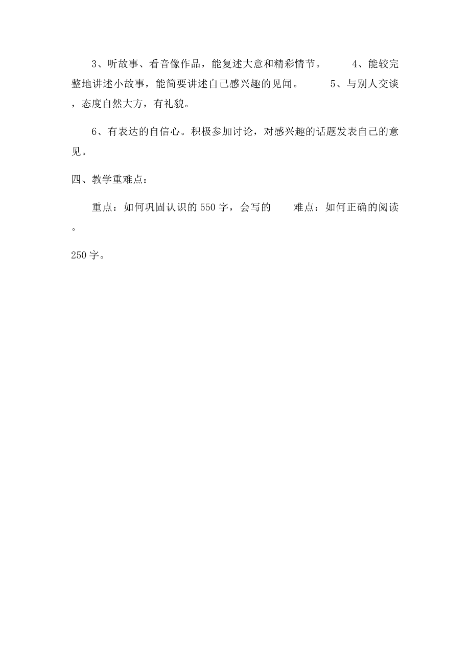 人教一年级语文下册教学总目.docx_第2页