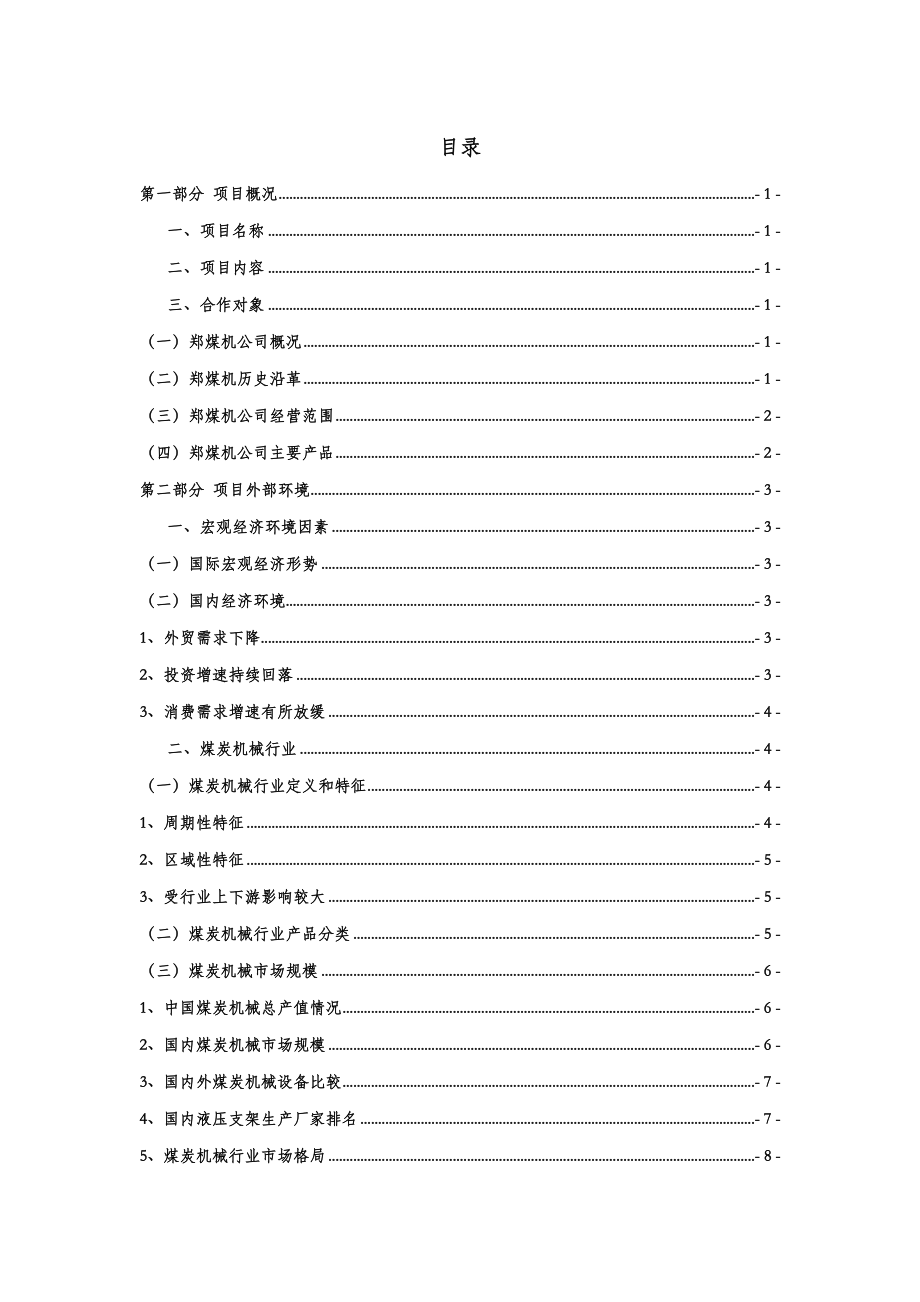 郑煤机集团调研报告8.20.doc_第2页