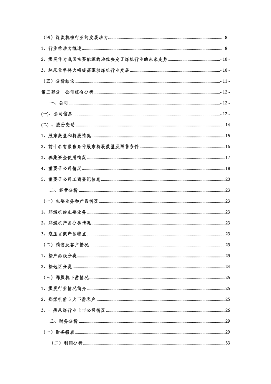 郑煤机集团调研报告8.20.doc_第3页