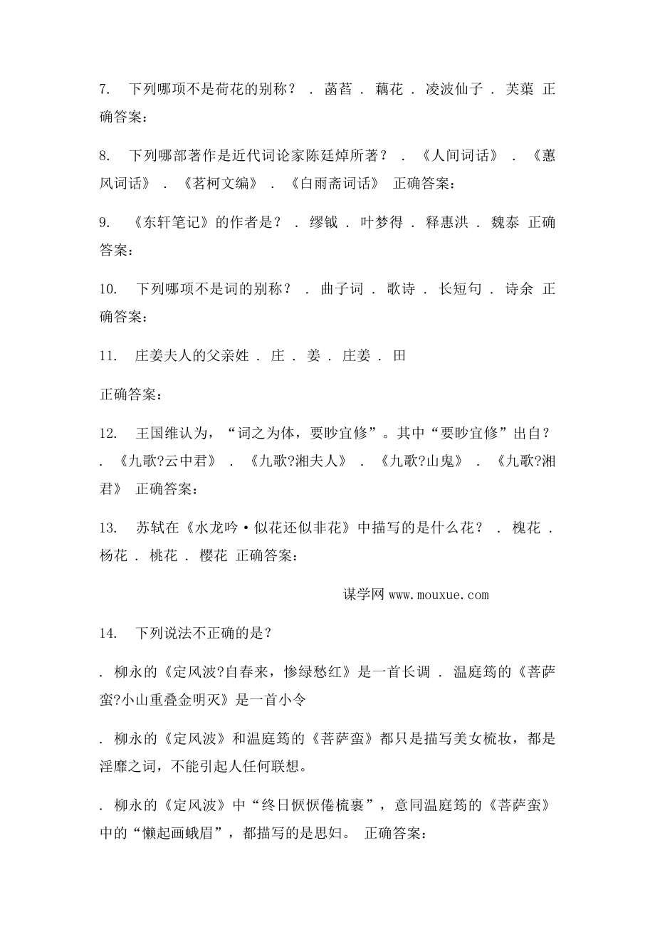 奥鹏南开16春学期《中华诗词之美》在线作业.docx_第2页