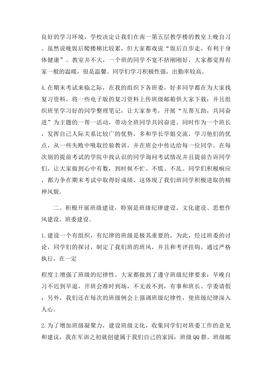 大一第一学期班长工作总结.docx_第2页