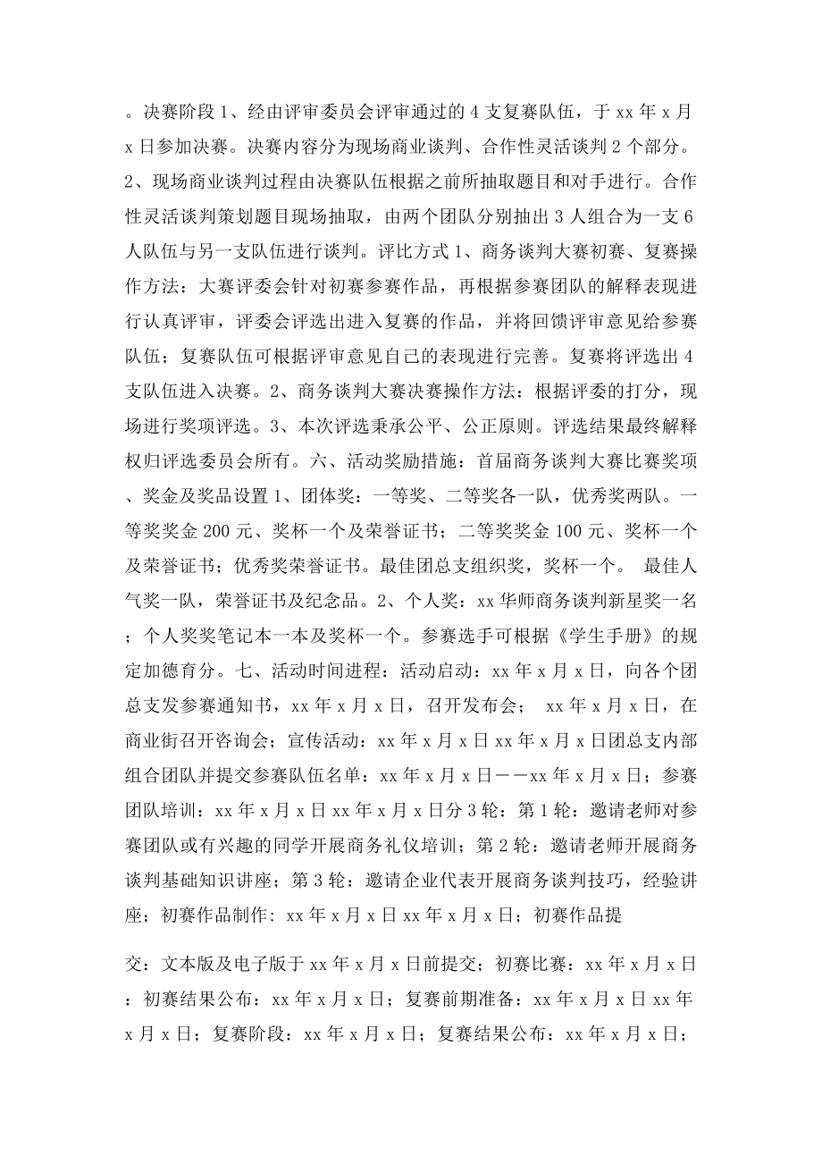 大学生商务谈判大赛策划书.docx_第2页