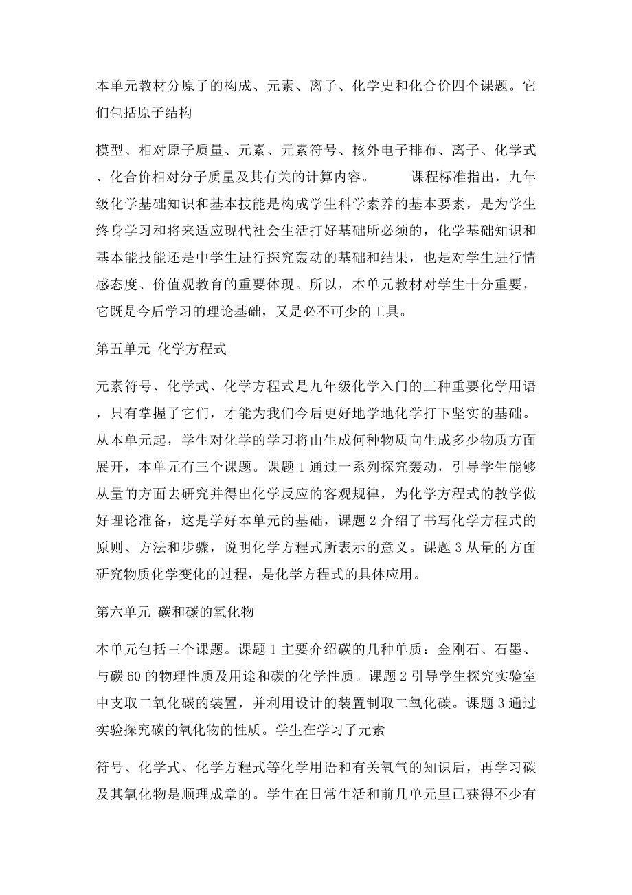 人教九年级化学教材分析.docx_第3页