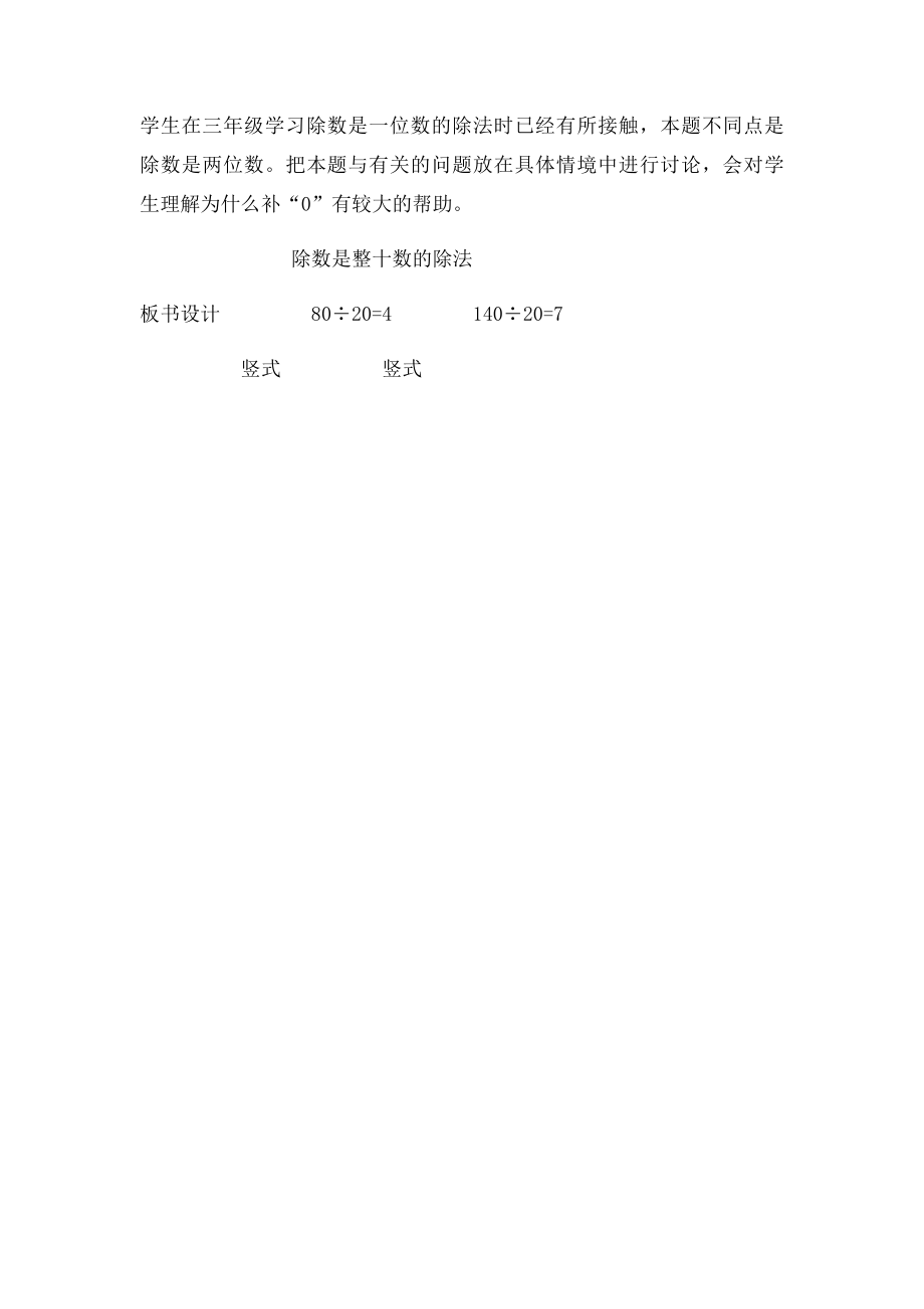 四年级上数学教案买文具北师大.docx_第3页