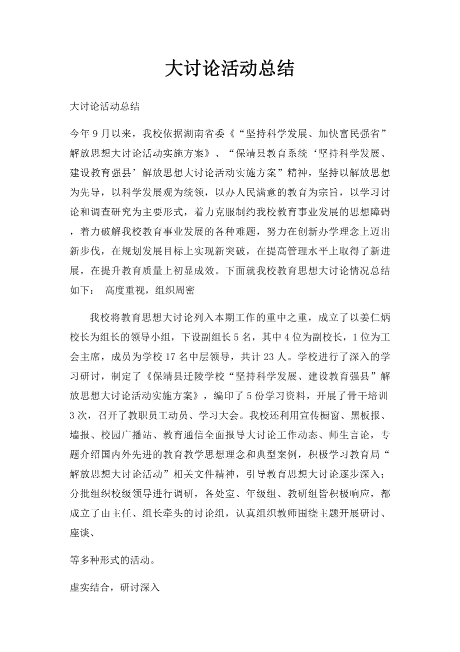 大讨论活动总结(1).docx_第1页