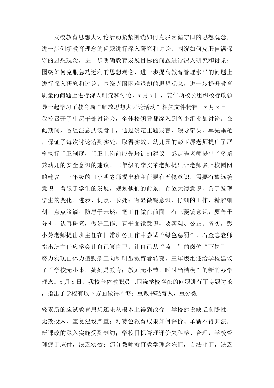 大讨论活动总结(1).docx_第2页