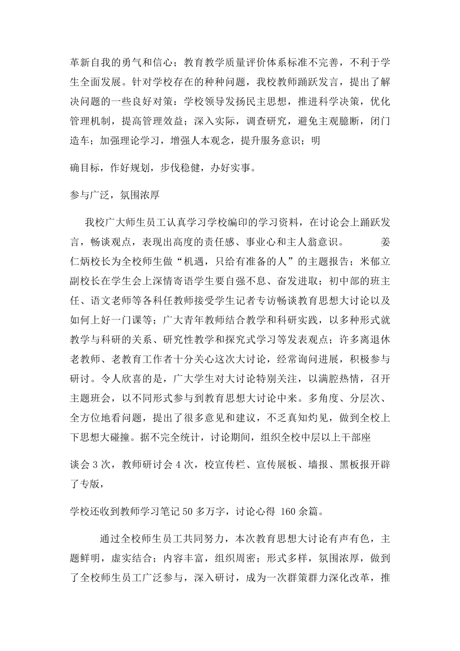 大讨论活动总结(1).docx_第3页