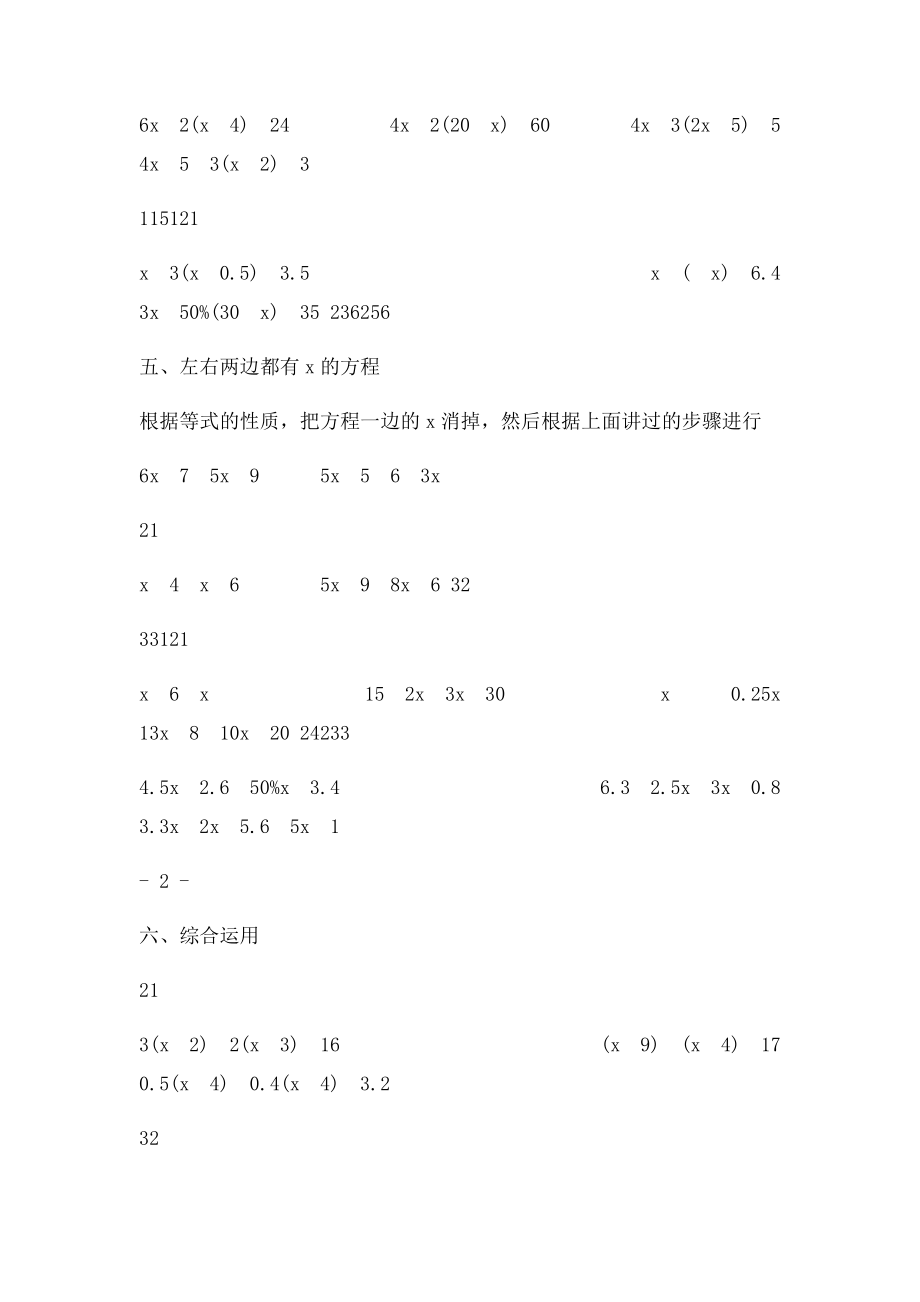 六年级解方程练习(4).docx_第3页