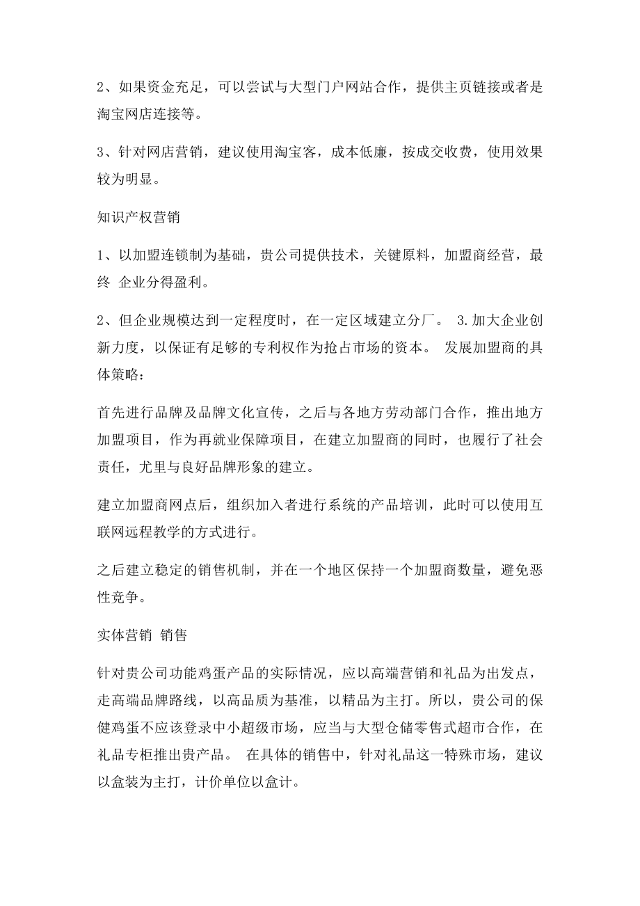 功能鸡蛋的营销策划方案(1).docx_第2页