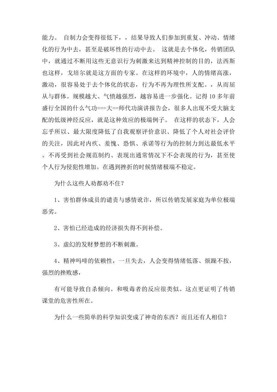 传销对人的心理影响.docx_第2页