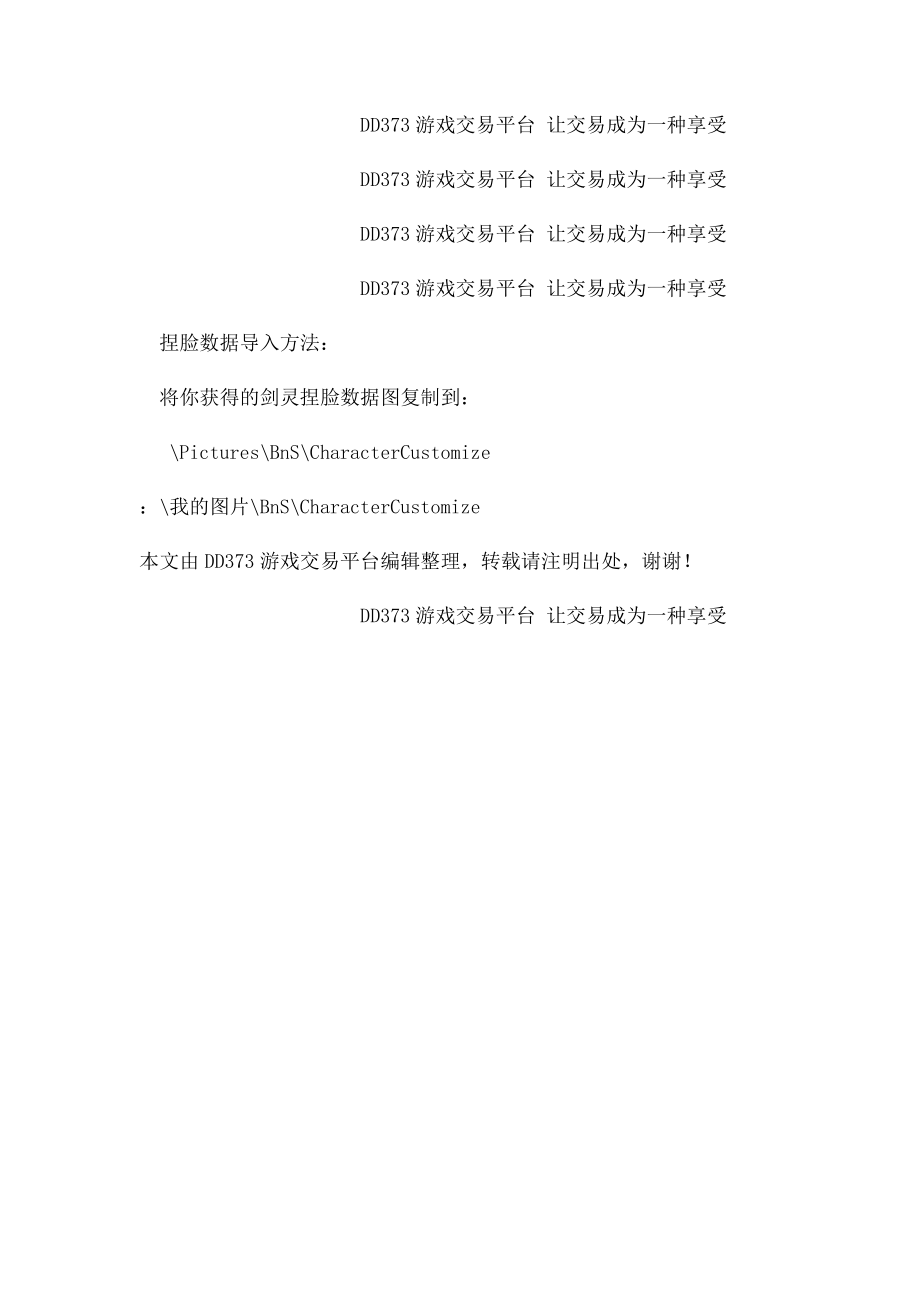 剑灵捏脸数据及导入方法.docx_第2页