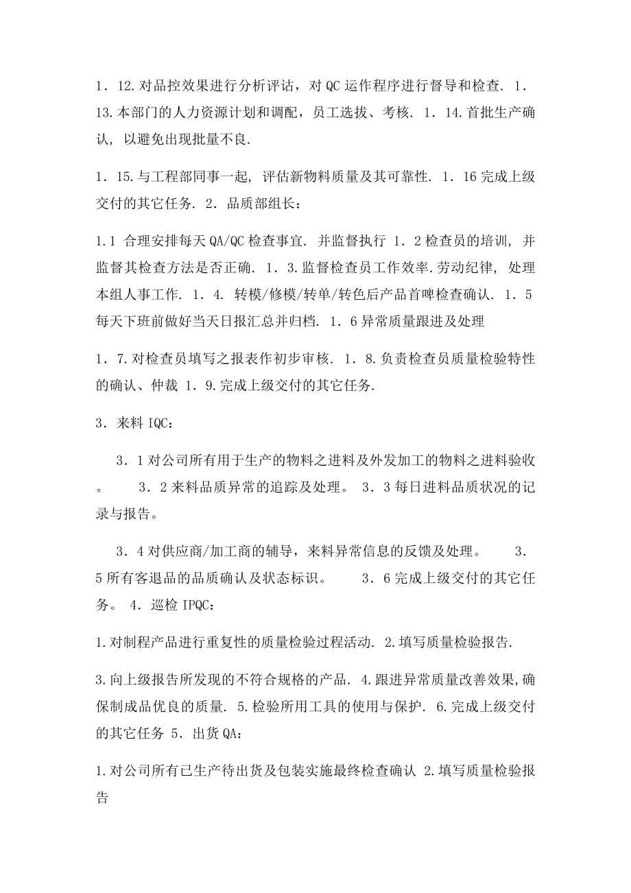 品管部组织架构及岗位职责.docx_第2页