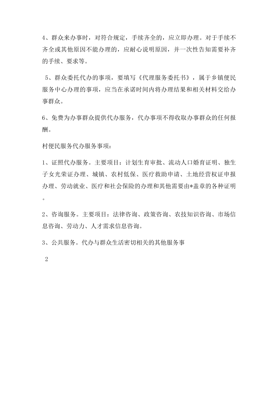 便民服务免费代办制度.docx_第2页