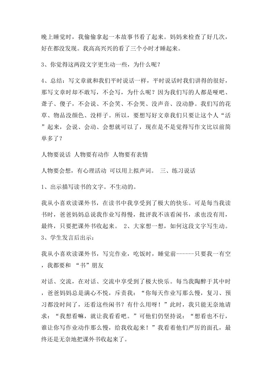 作文我与书之间的故事.docx_第2页