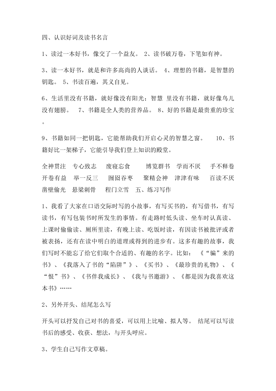 作文我与书之间的故事.docx_第3页