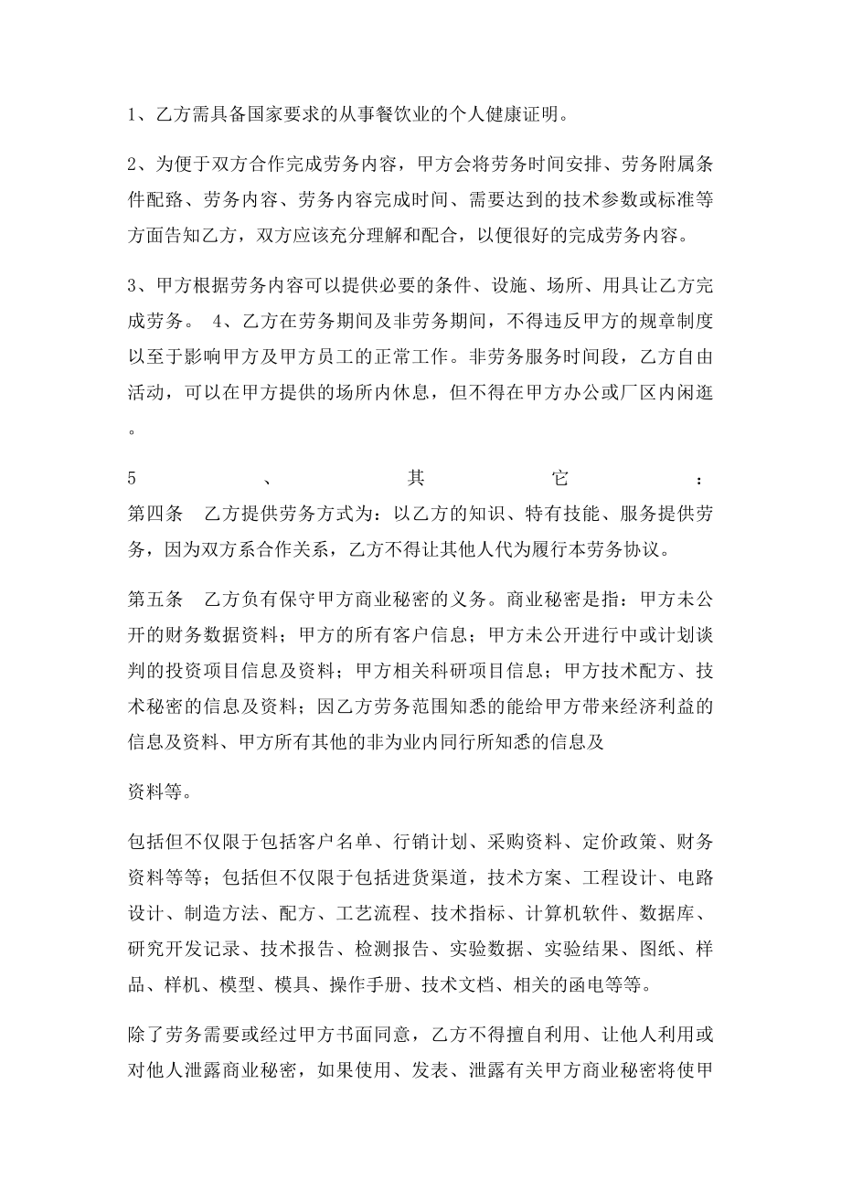 劳务合同范本(6).docx_第3页