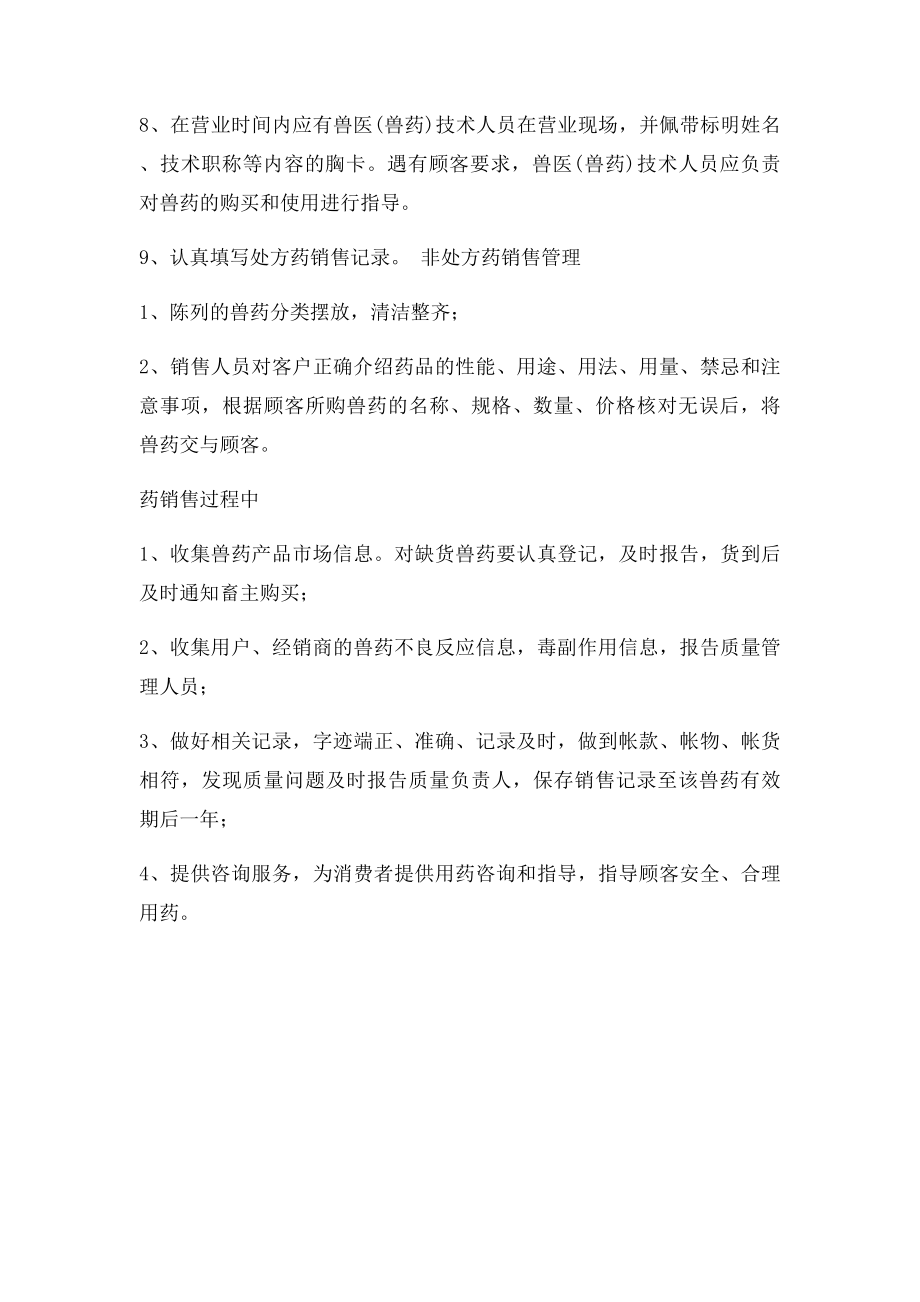 兽药销售管理制度.docx_第2页