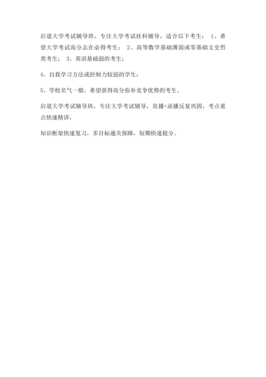 大学挂科怎么办.docx_第2页