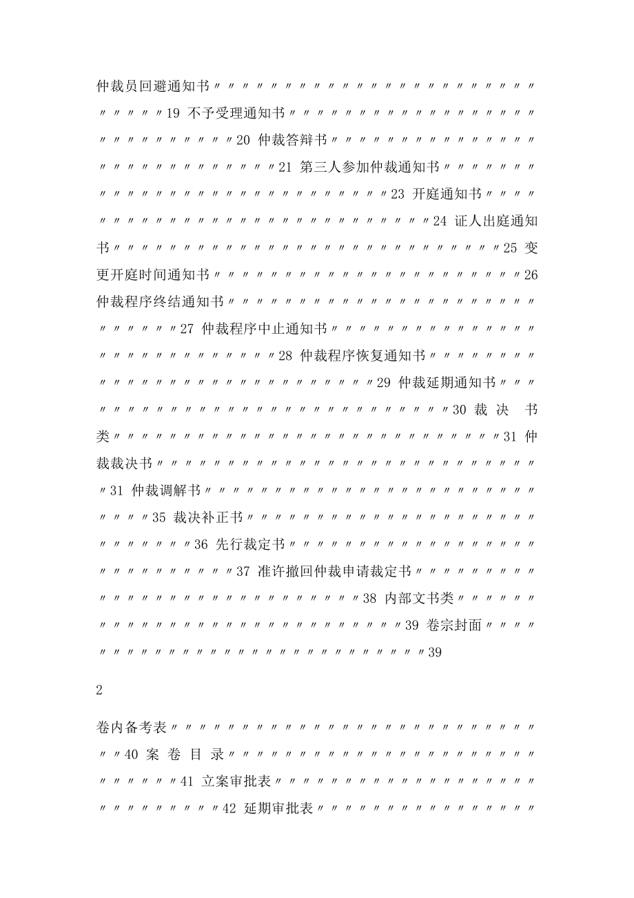 农村土地承包经营纠纷仲裁法律文书示范文本.docx_第2页