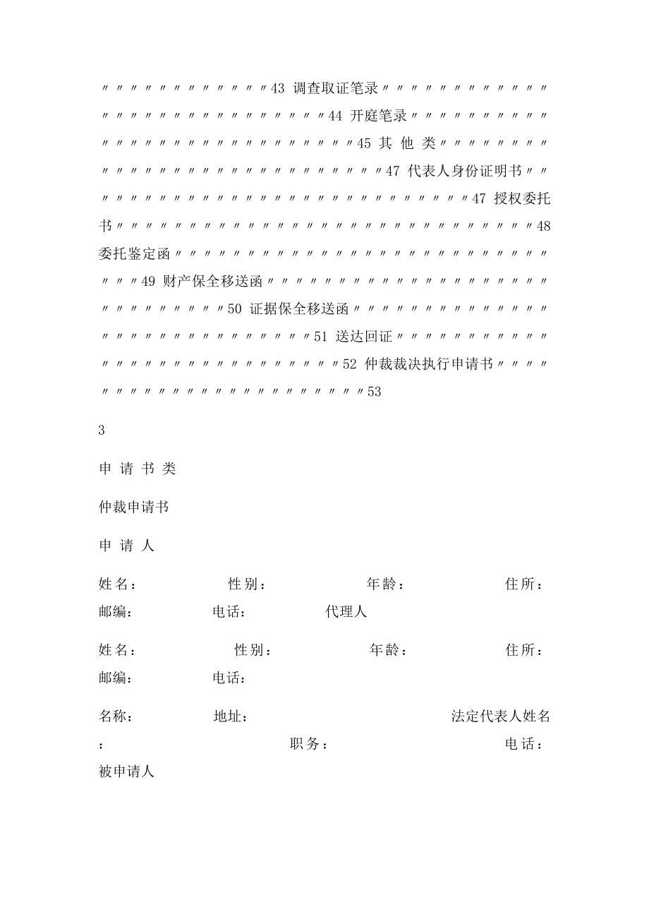 农村土地承包经营纠纷仲裁法律文书示范文本.docx_第3页