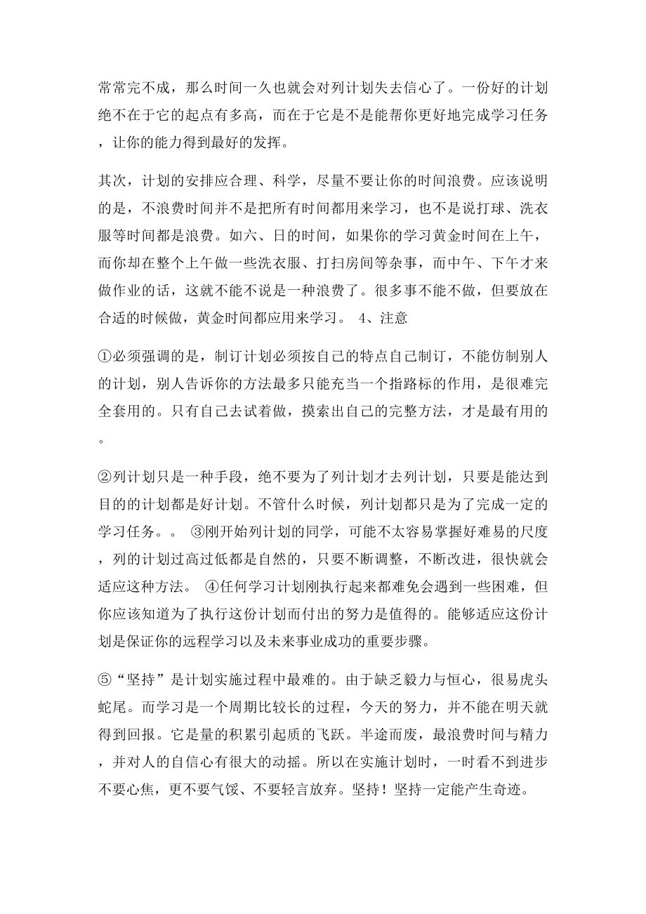 初中生如何制定学习计划.docx_第2页