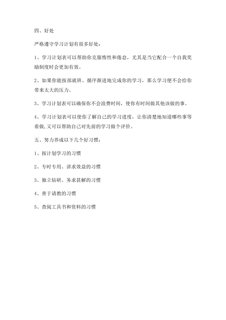 初中生如何制定学习计划.docx_第3页