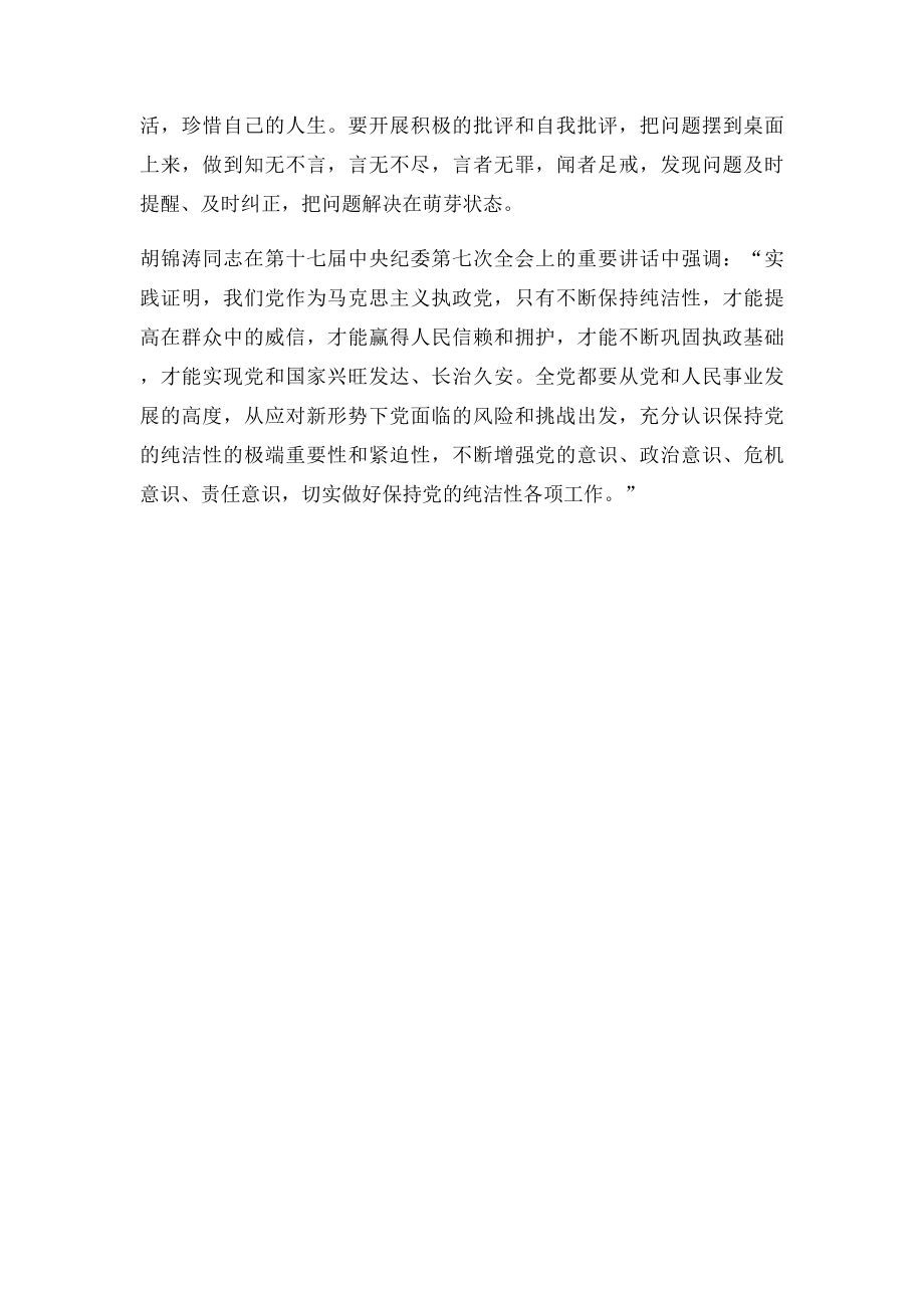 加强思想学习强化政治意识.docx_第3页