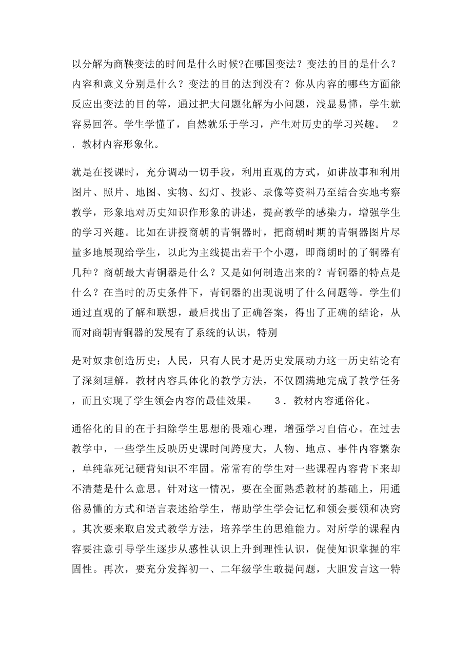 初中历史教学特色方案doc.docx_第2页