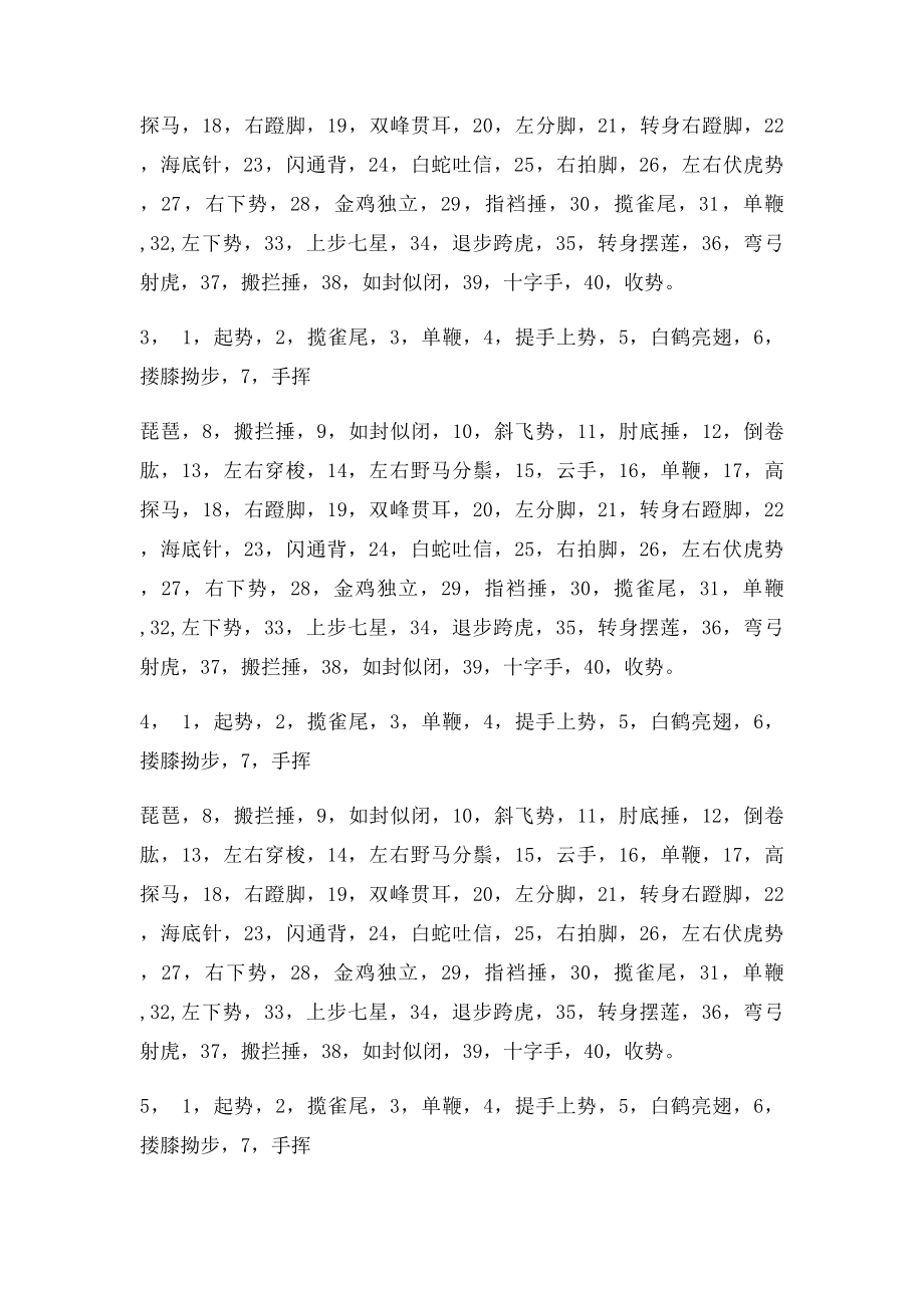 四十式太极拳口令(1).docx_第2页